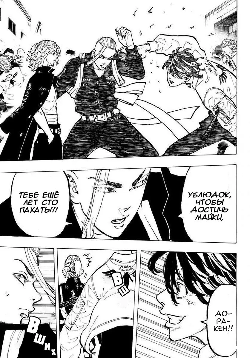 Read Tokyo Revengers RU Manga Online