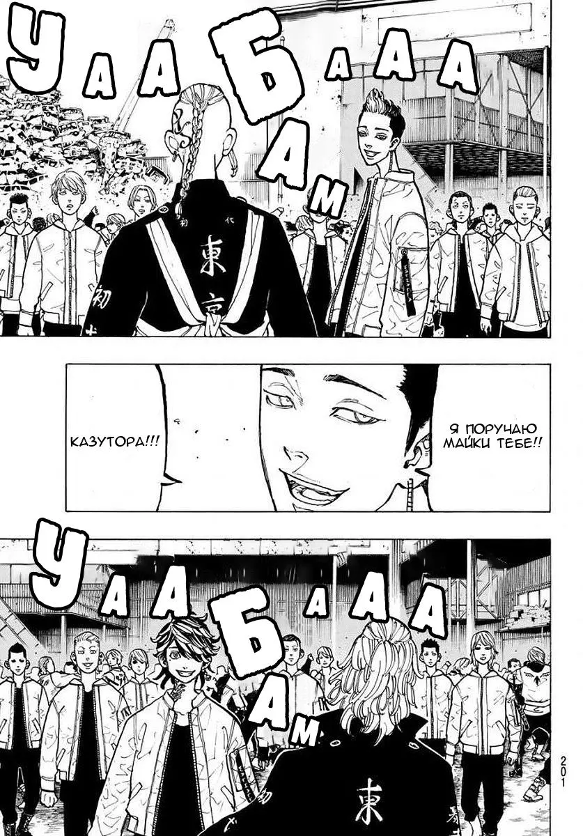 Read Tokyo Revengers RU Manga Online