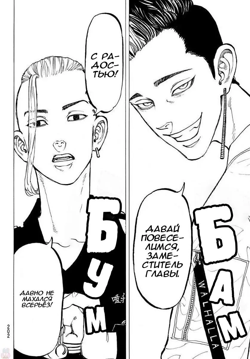 Read Tokyo Revengers RU Manga Online
