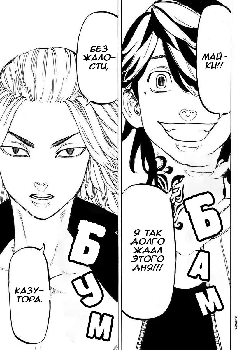 Read Tokyo Revengers RU Manga Online