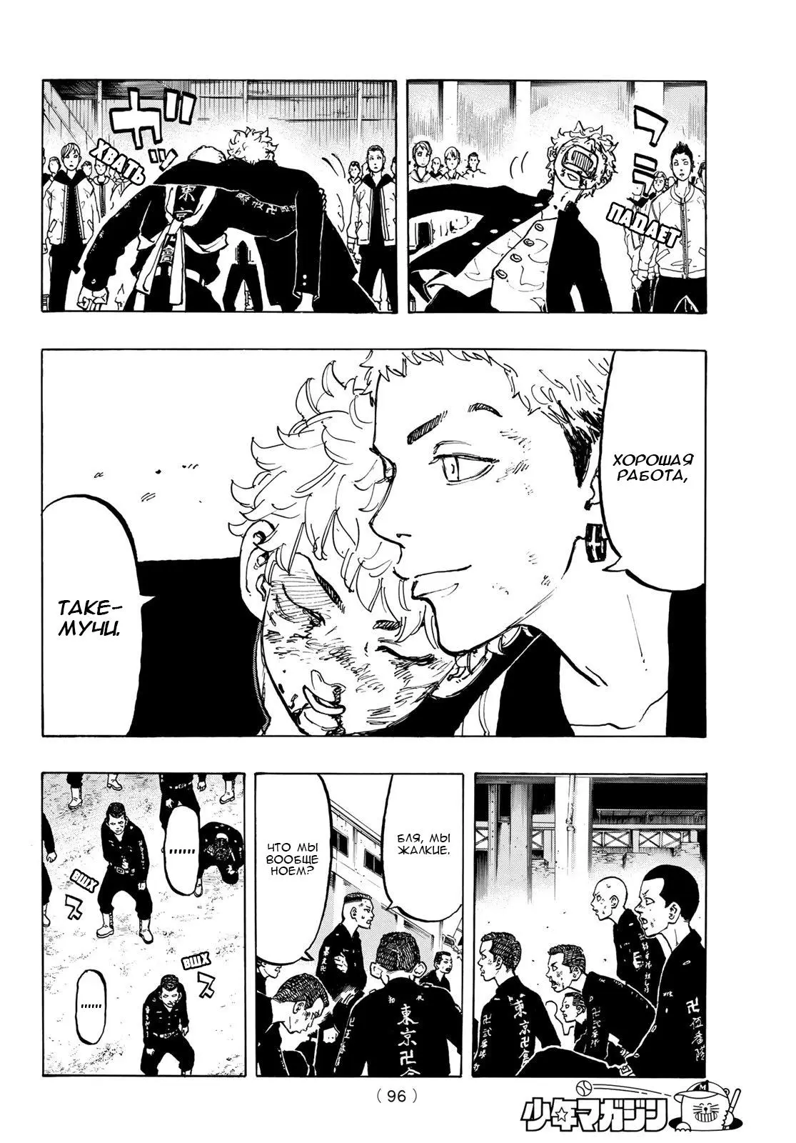 Read Tokyo Revengers RU Manga Online