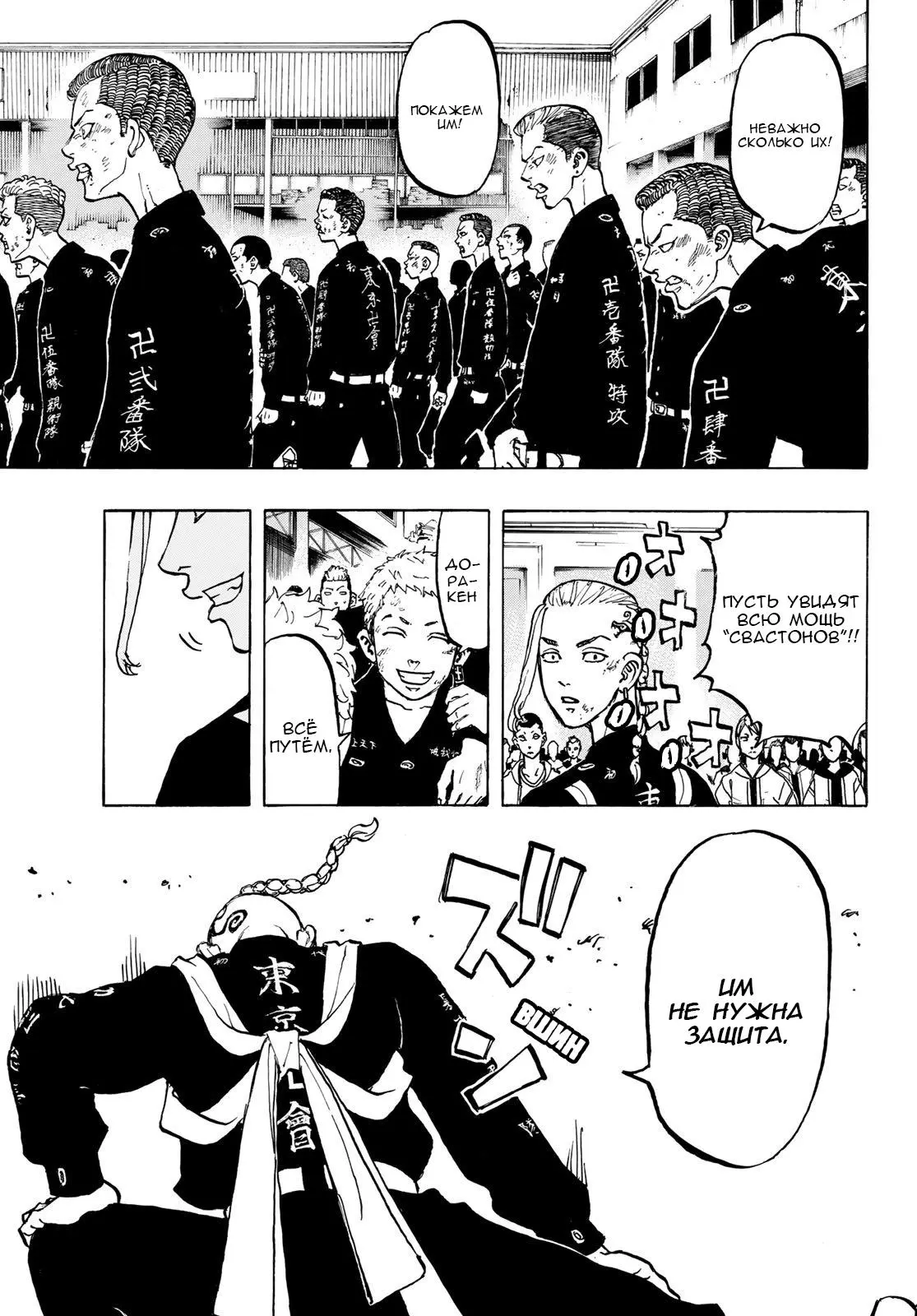 Read Tokyo Revengers RU Manga Online