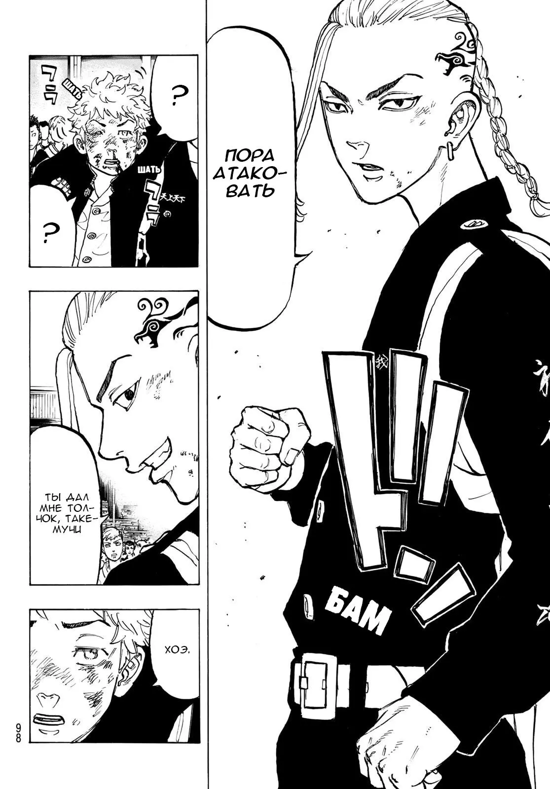 Read Tokyo Revengers RU Manga Online