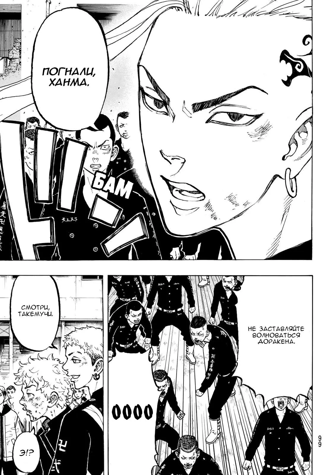 Read Tokyo Revengers RU Manga Online