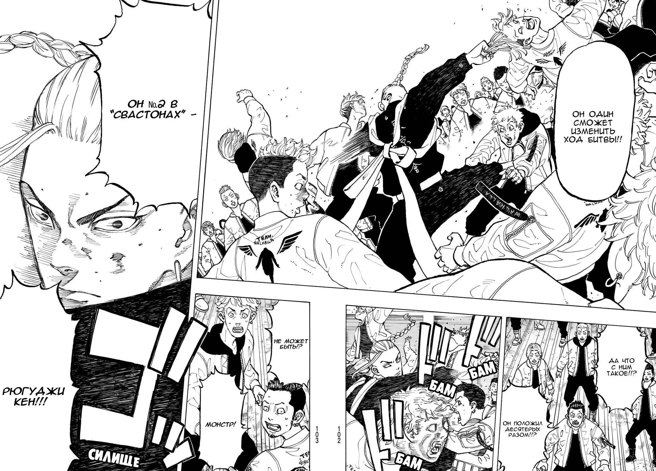 Read Tokyo Revengers RU Manga Online