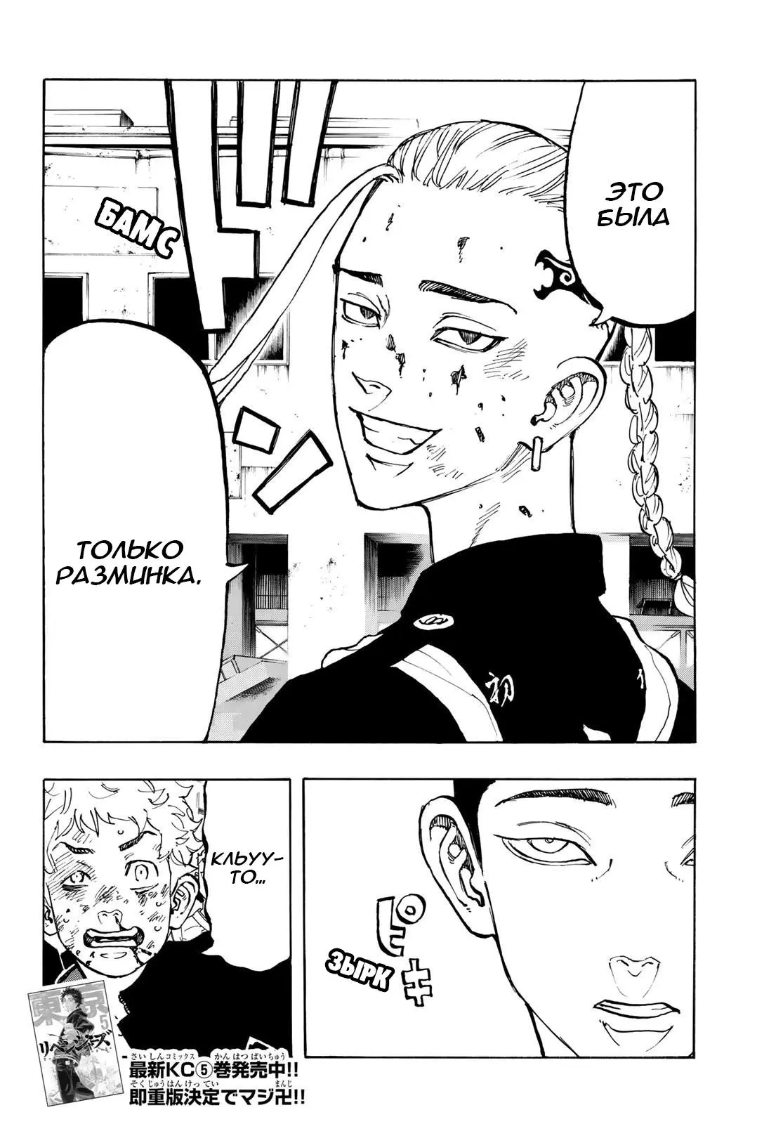 Read Tokyo Revengers RU Manga Online