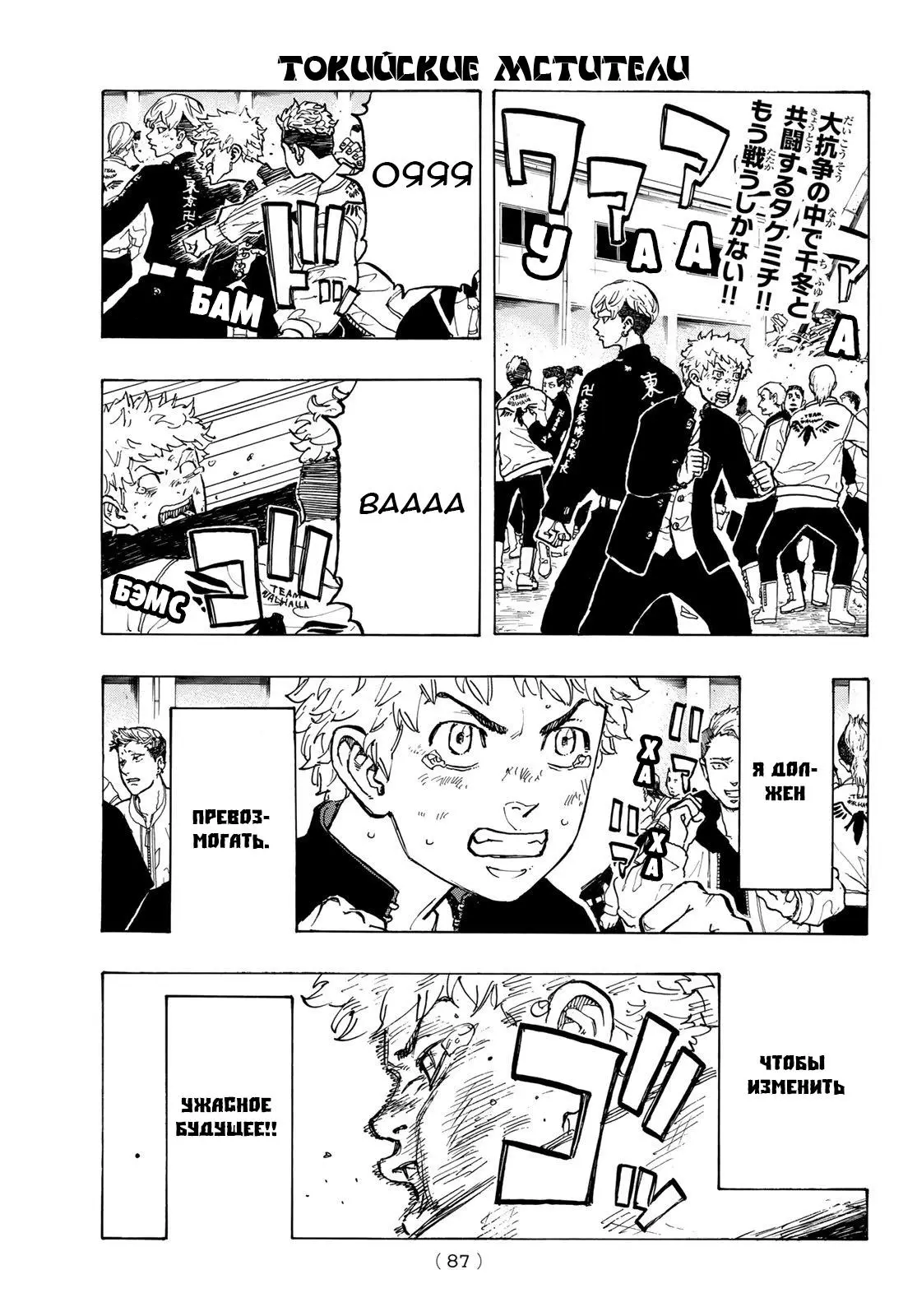Read Tokyo Revengers RU Manga Online