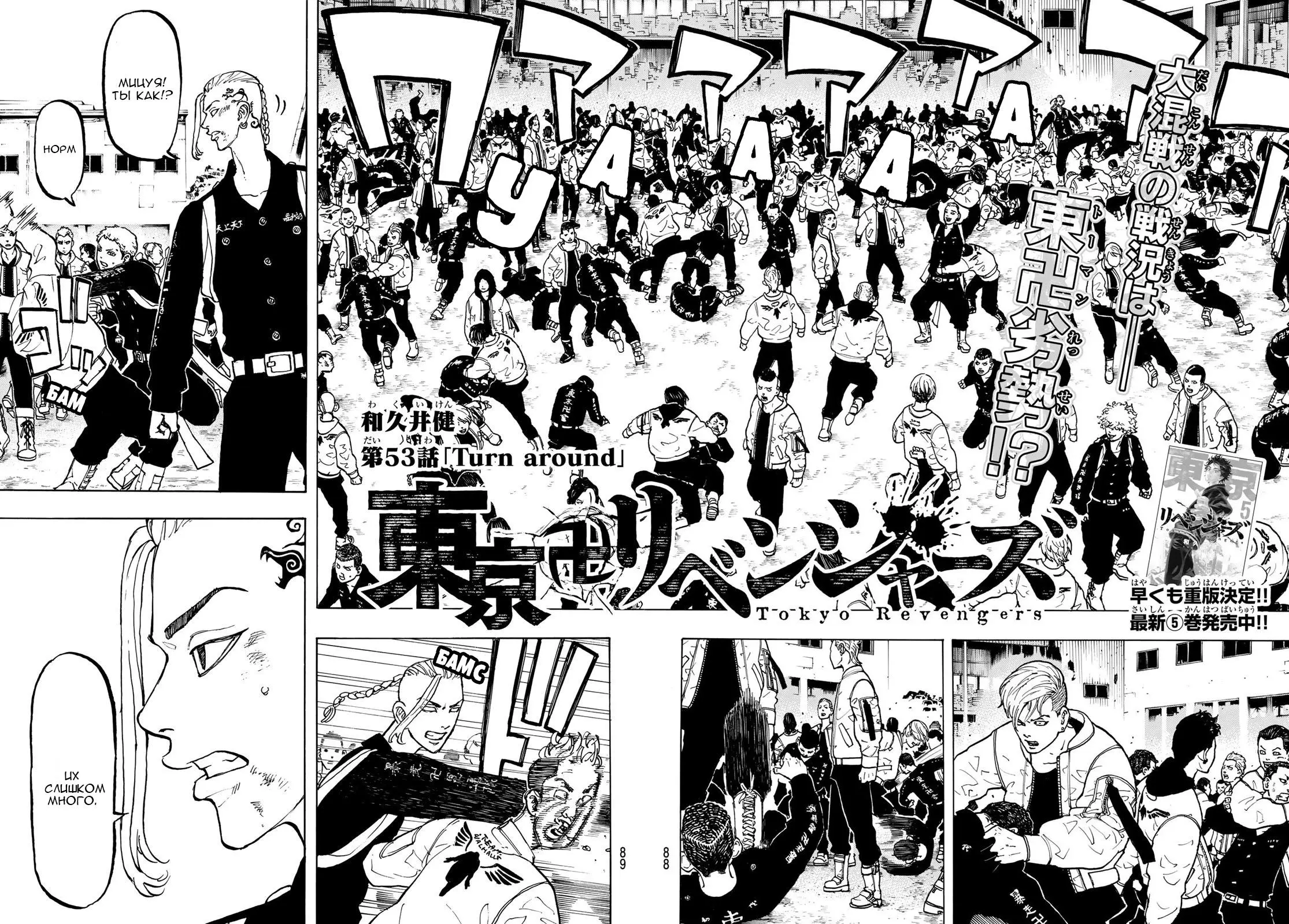 Read Tokyo Revengers RU Manga Online
