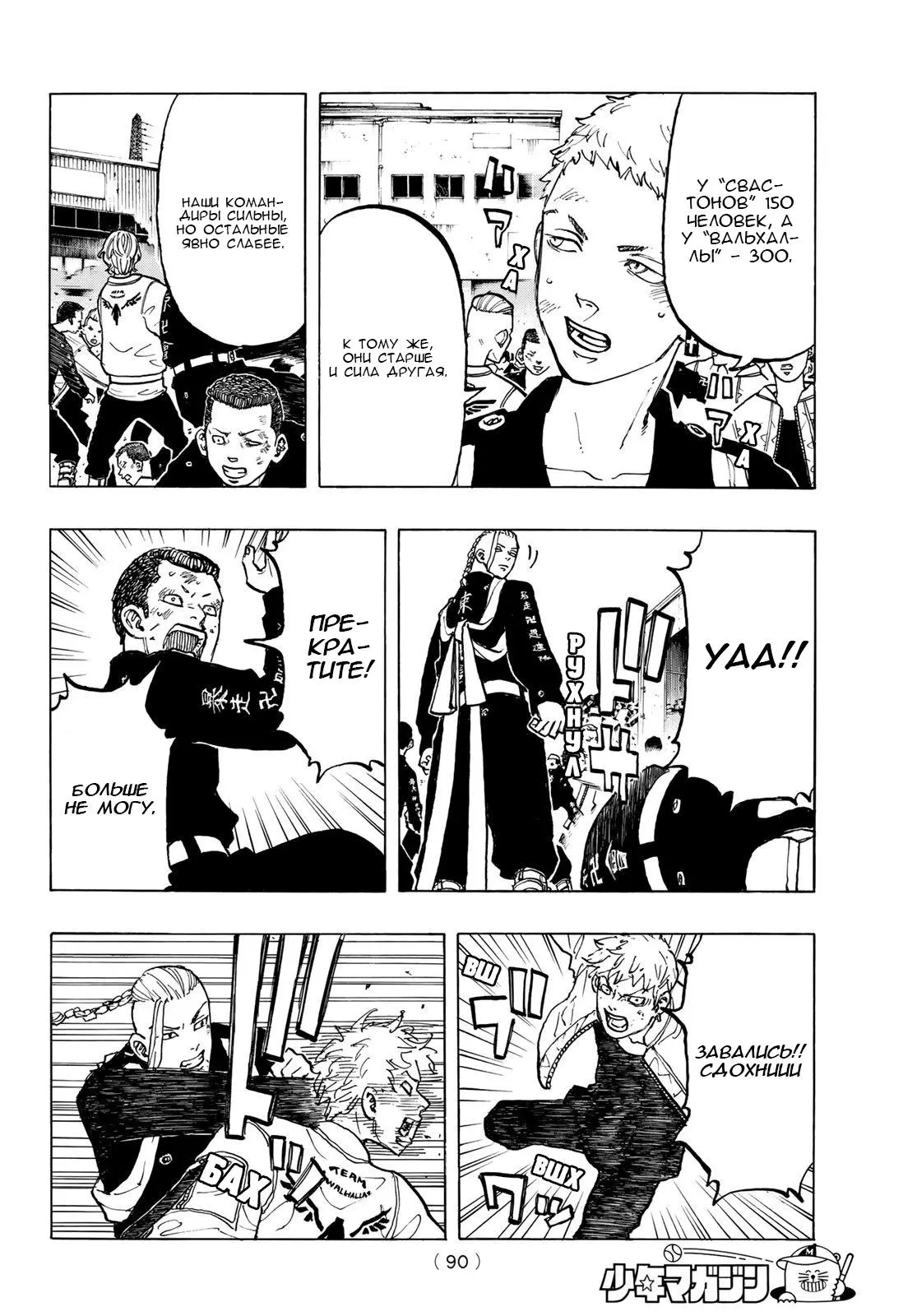 Read Tokyo Revengers RU Manga Online
