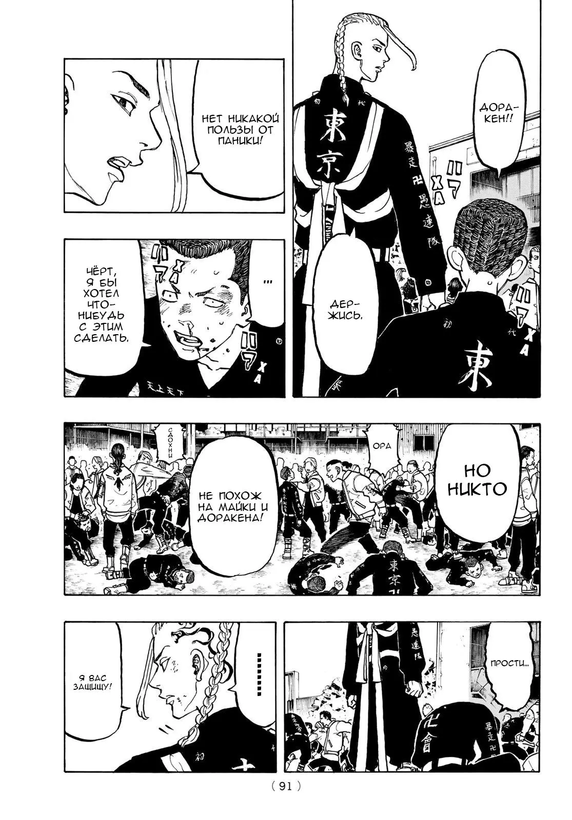 Read Tokyo Revengers RU Manga Online