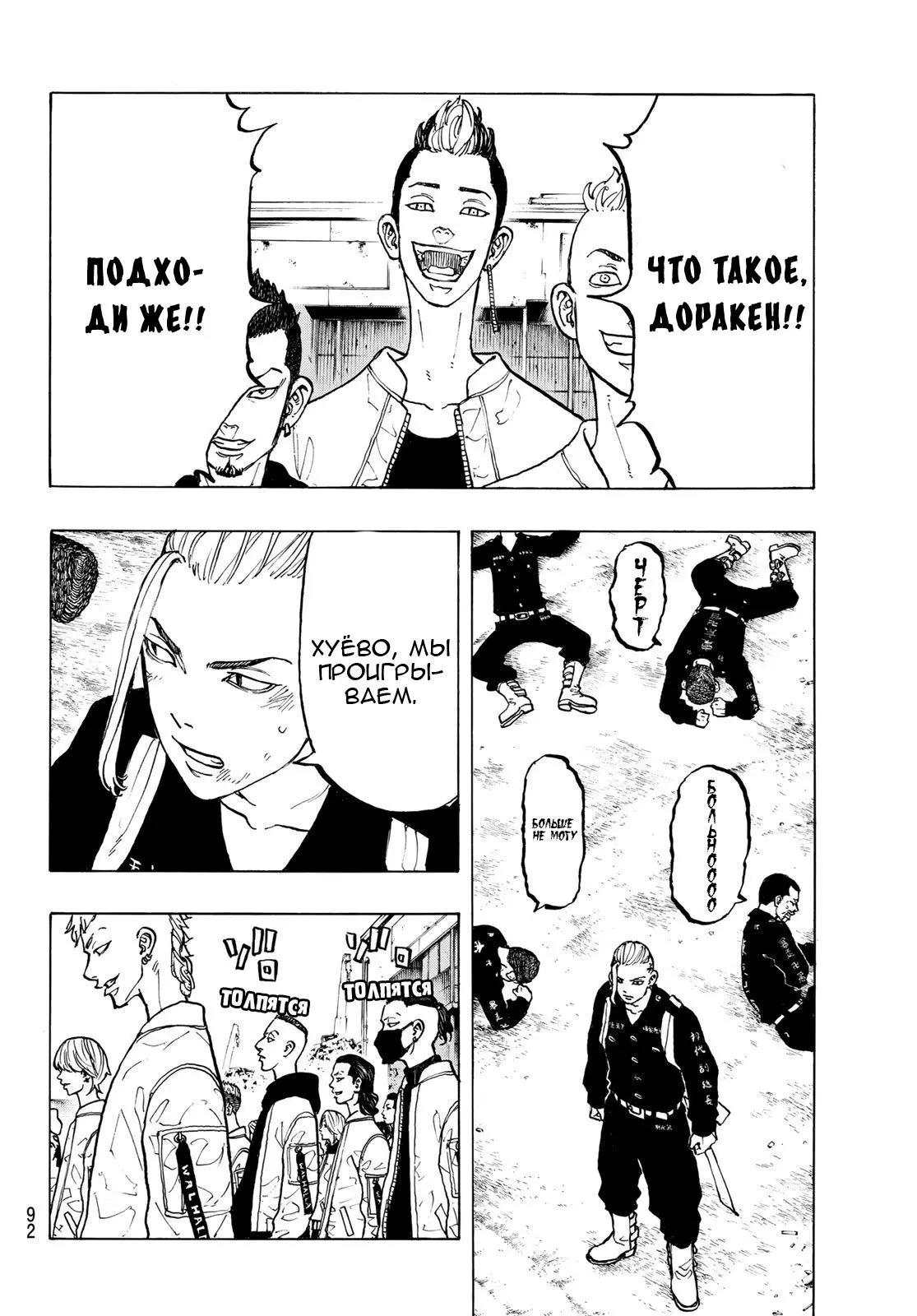 Read Tokyo Revengers RU Manga Online