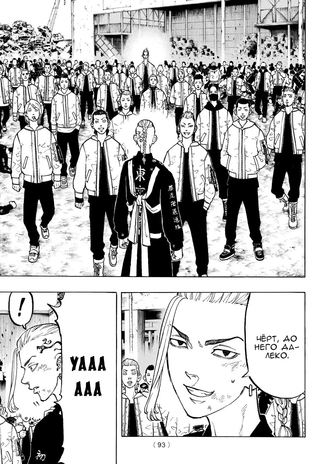 Read Tokyo Revengers RU Manga Online