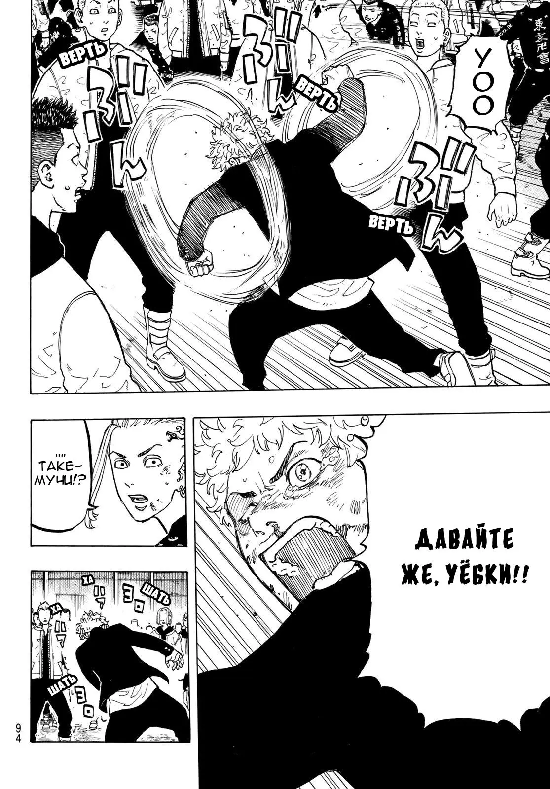 Read Tokyo Revengers RU Manga Online
