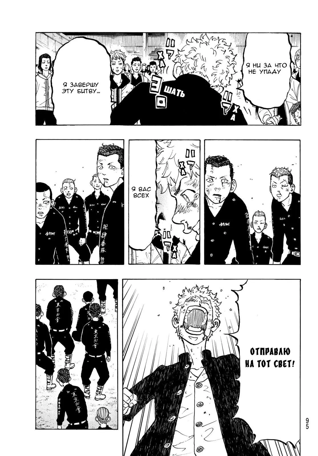 Read Tokyo Revengers RU Manga Online