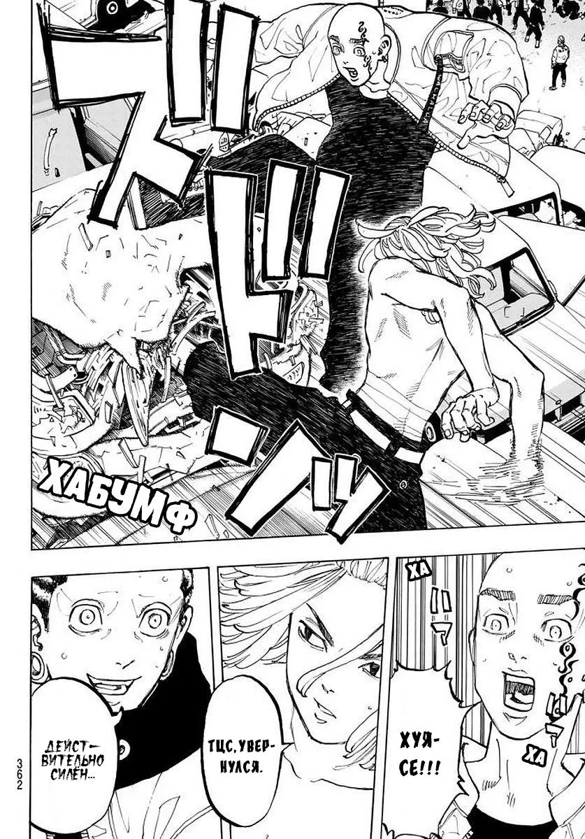 Read Tokyo Revengers RU Manga Online