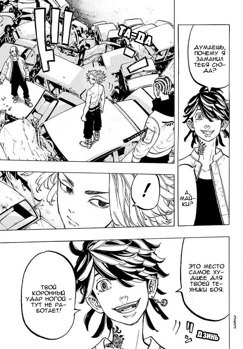 Read Tokyo Revengers RU Manga Online