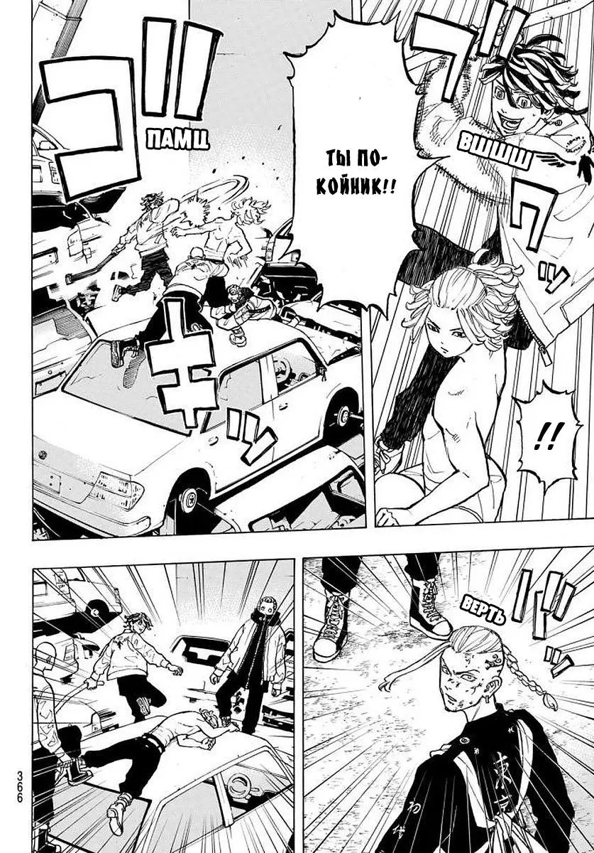Read Tokyo Revengers RU Manga Online