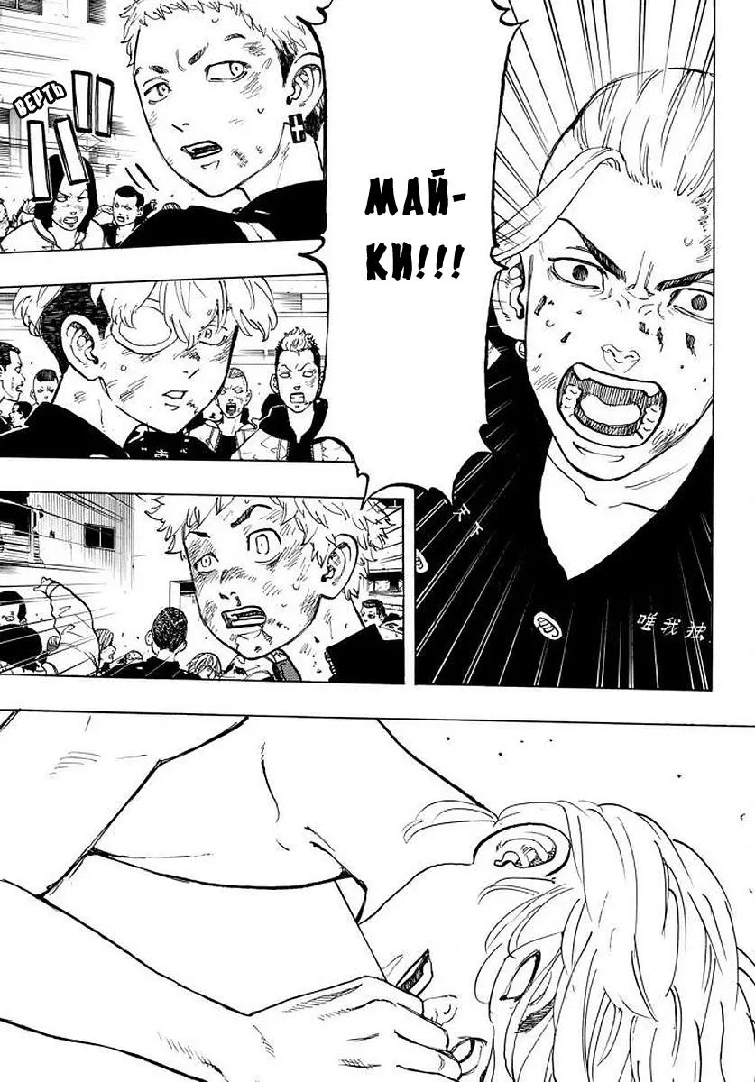 Read Tokyo Revengers RU Manga Online