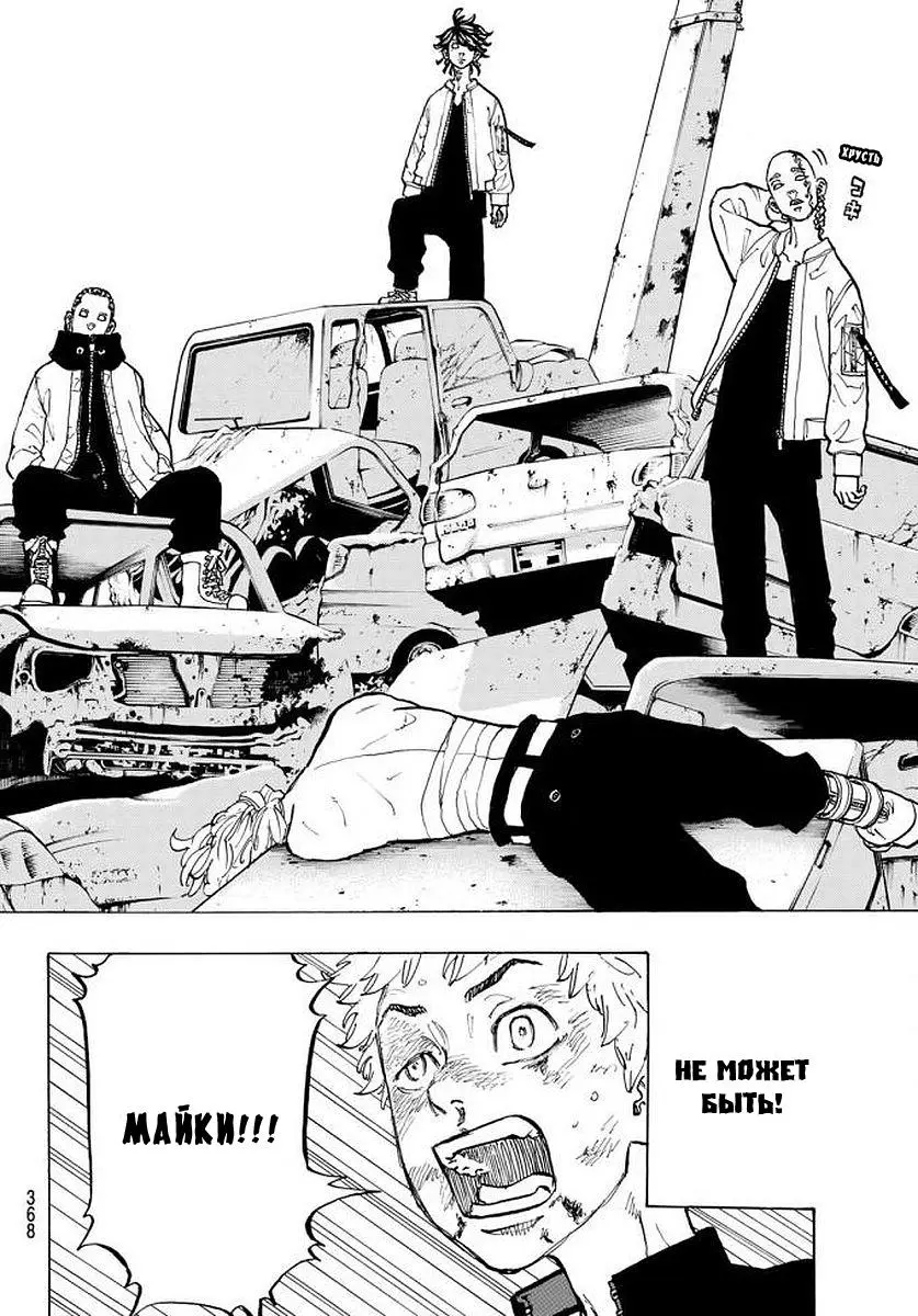 Read Tokyo Revengers RU Manga Online