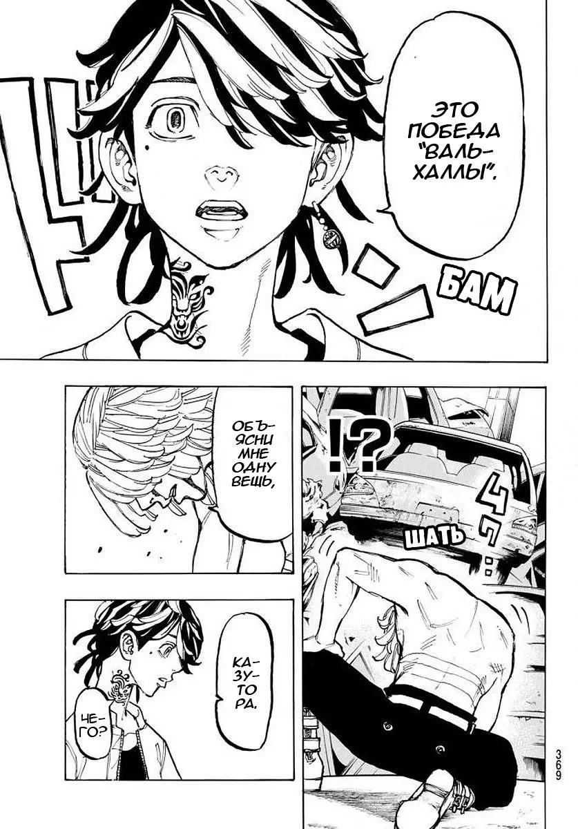 Read Tokyo Revengers RU Manga Online