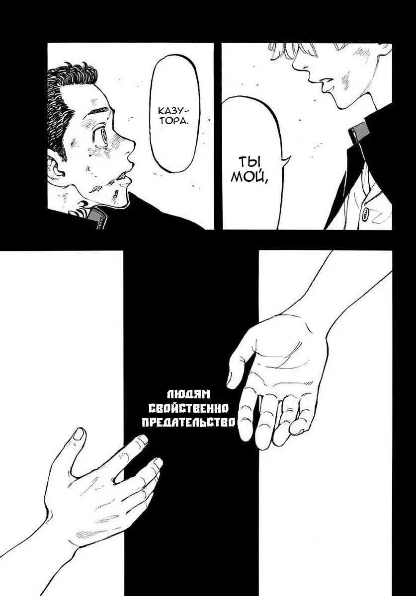 Read Tokyo Revengers RU Manga Online