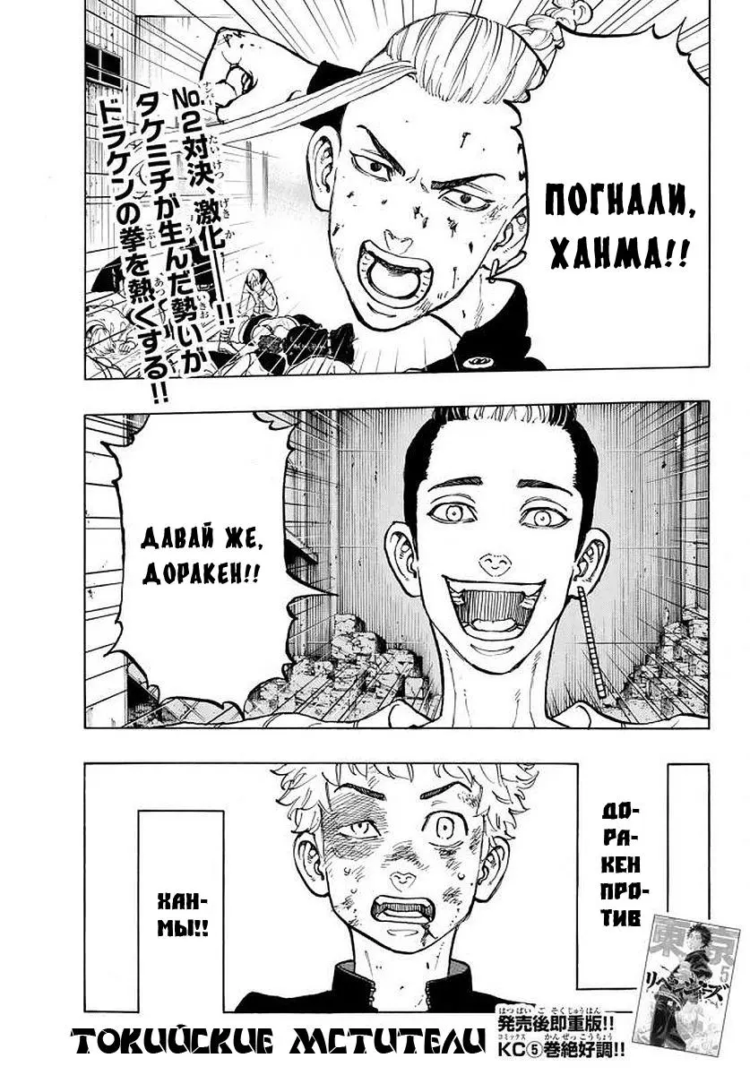Read Tokyo Revengers RU Manga Online