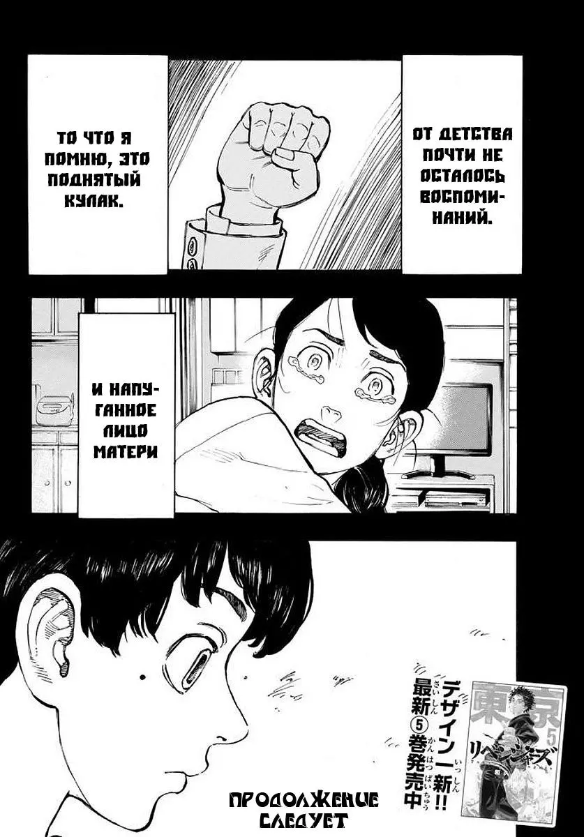 Read Tokyo Revengers RU Manga Online