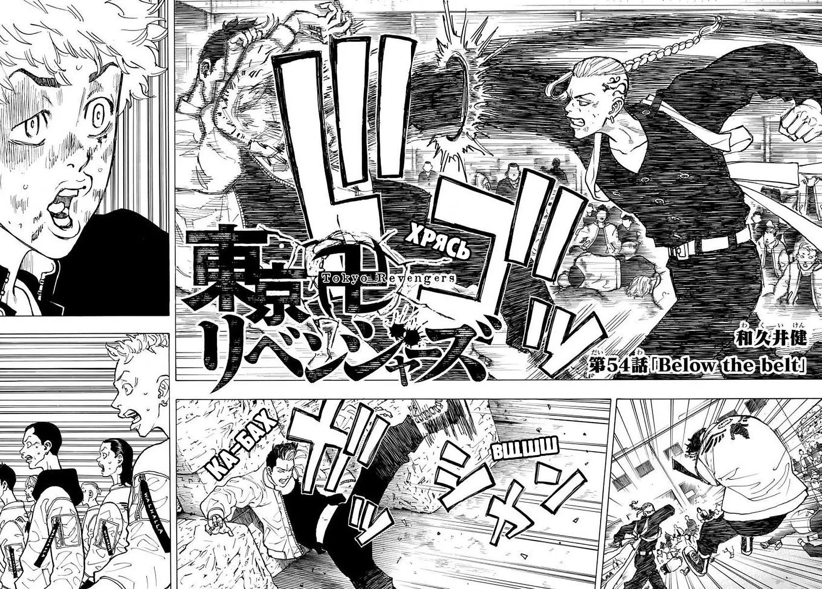 Read Tokyo Revengers RU Manga Online