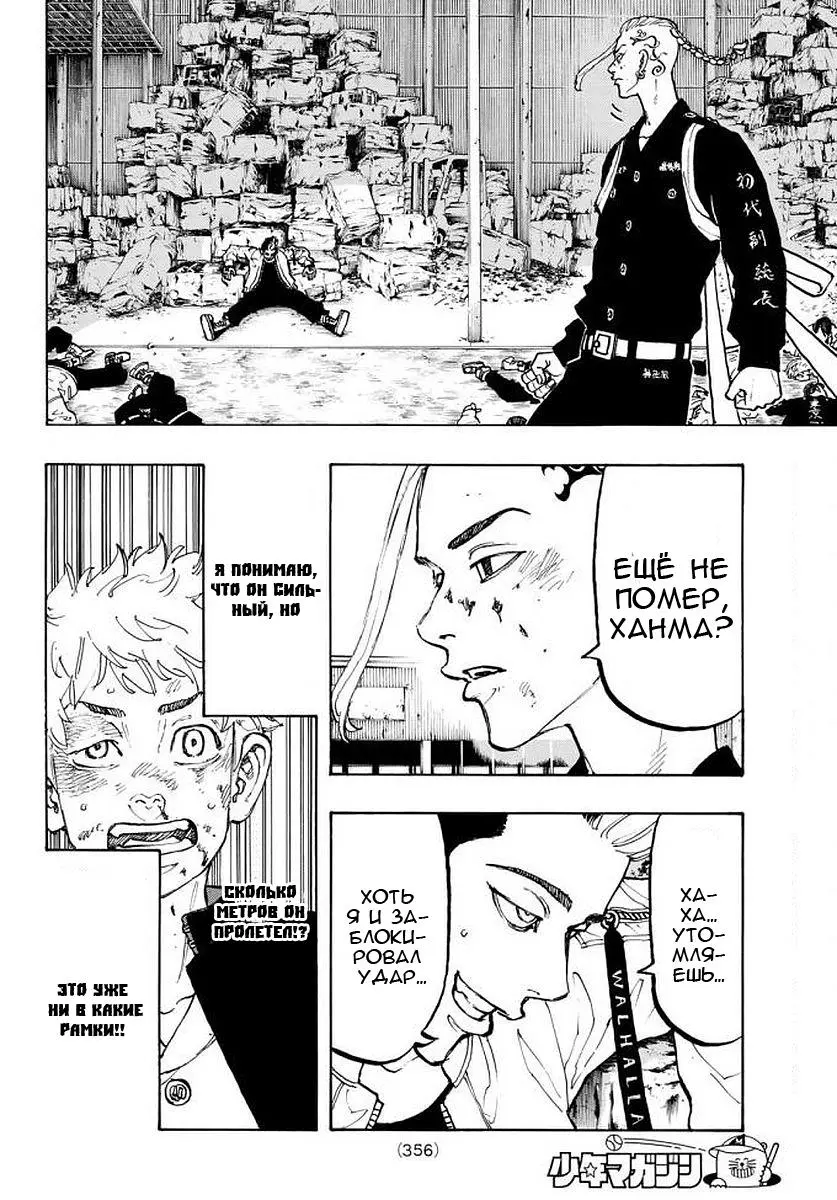 Read Tokyo Revengers RU Manga Online