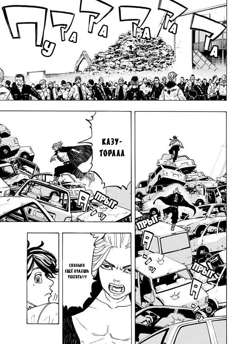 Read Tokyo Revengers RU Manga Online