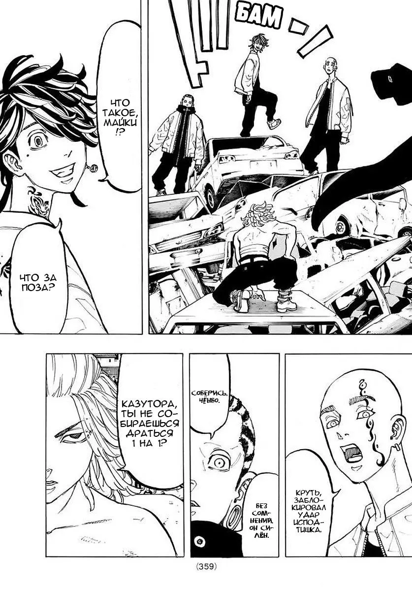 Read Tokyo Revengers RU Manga Online