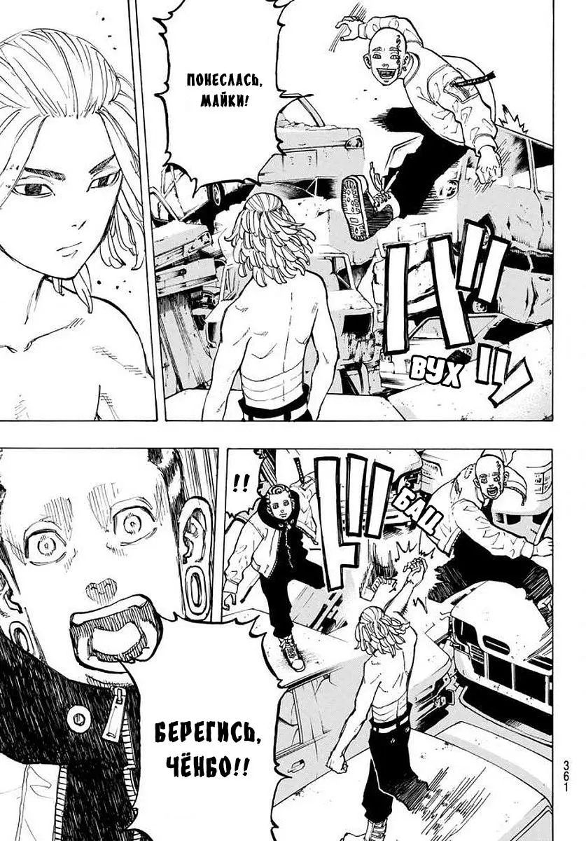 Read Tokyo Revengers RU Manga Online