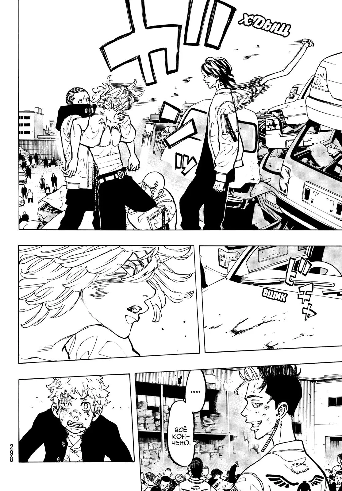 Read Tokyo Revengers RU Manga Online