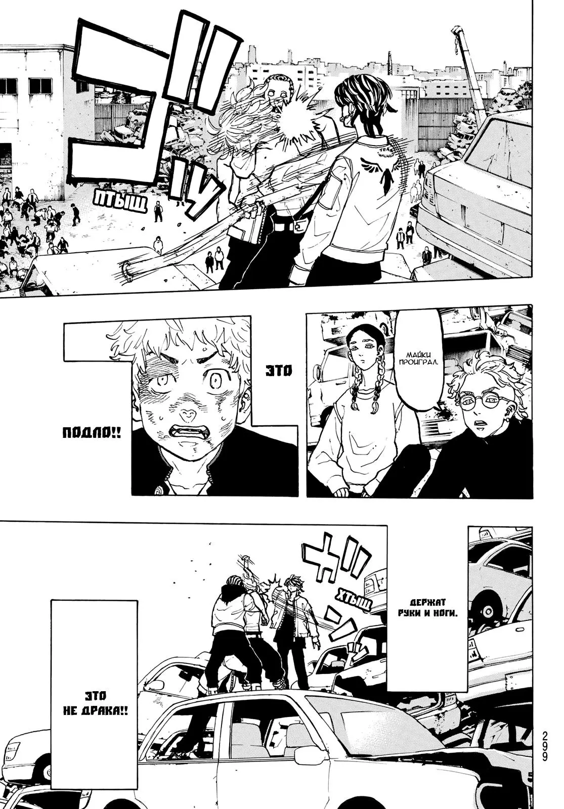 Read Tokyo Revengers RU Manga Online