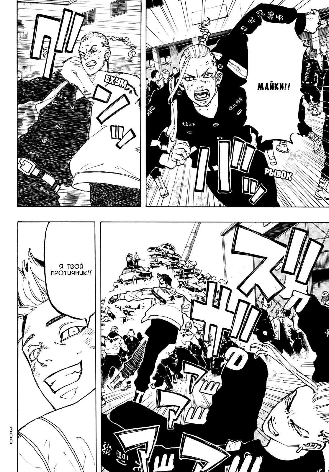 Read Tokyo Revengers RU Manga Online