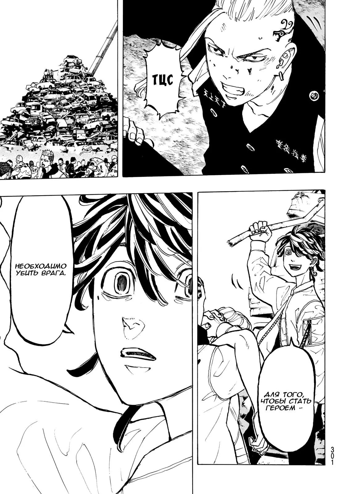 Read Tokyo Revengers RU Manga Online