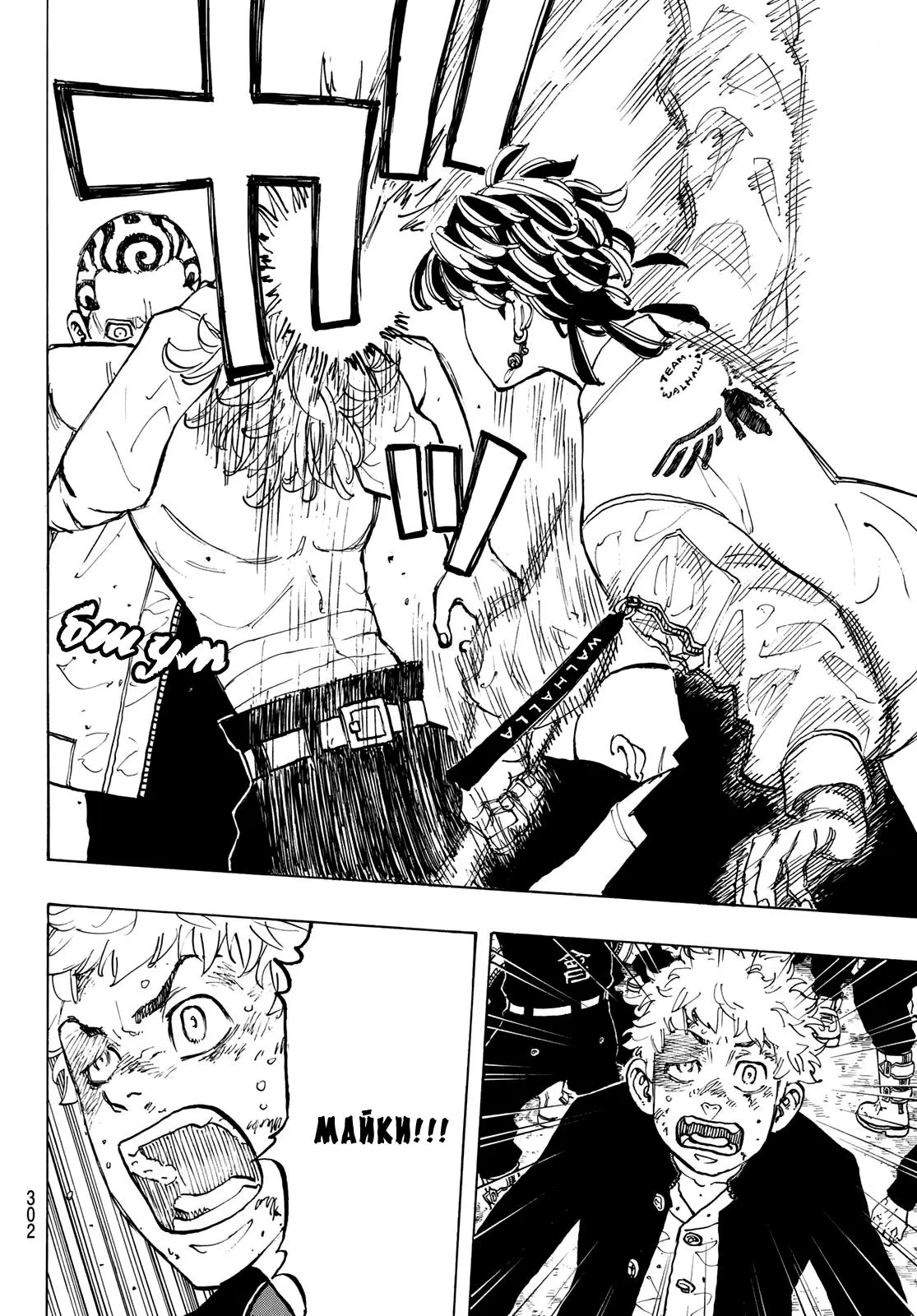 Read Tokyo Revengers RU Manga Online