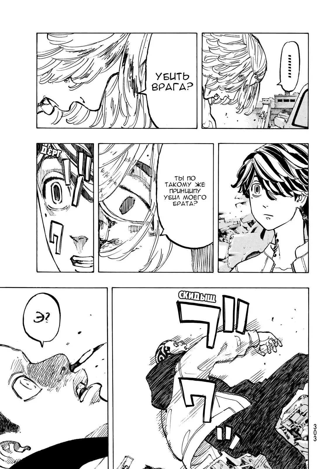 Read Tokyo Revengers RU Manga Online