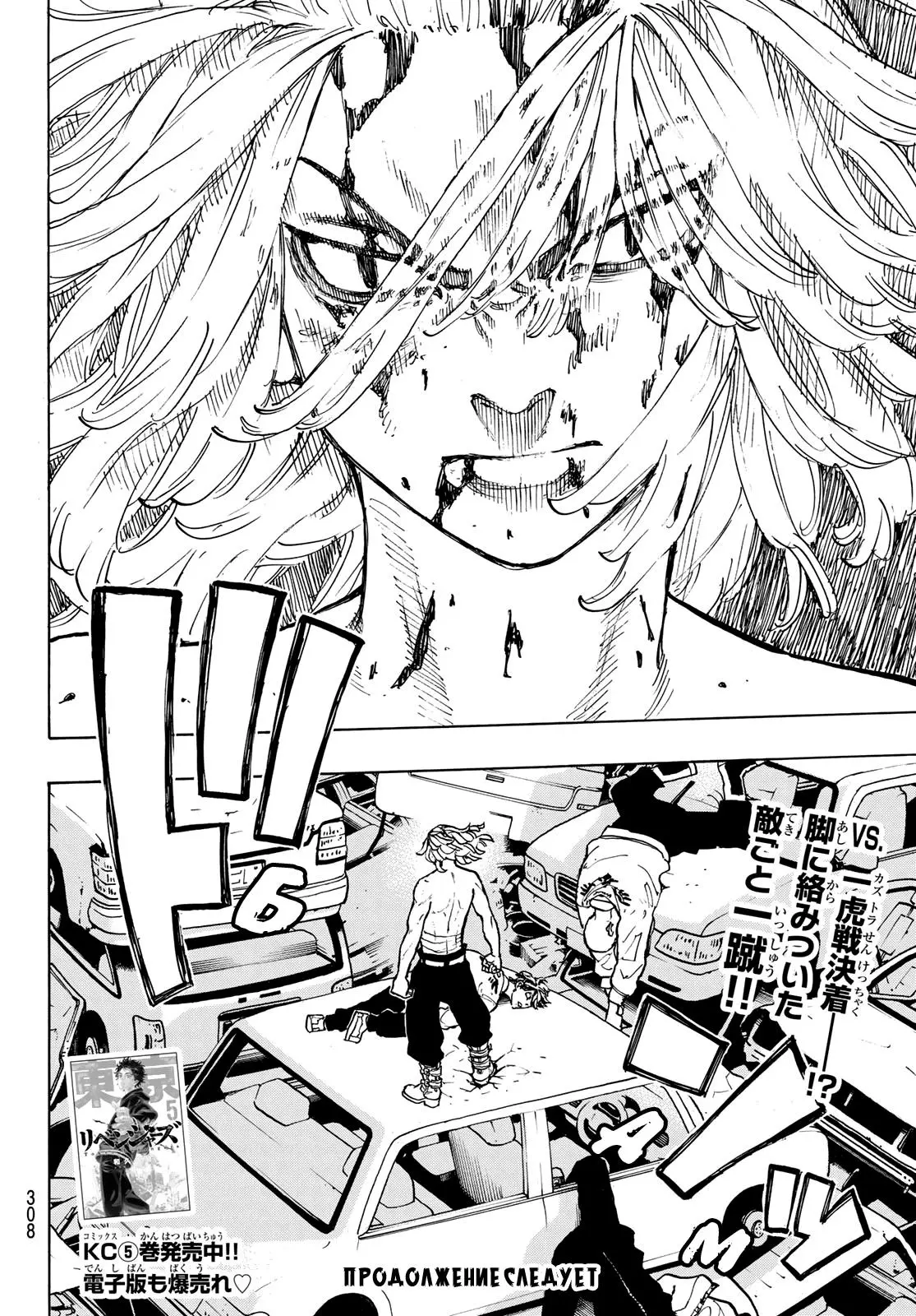 Read Tokyo Revengers RU Manga Online