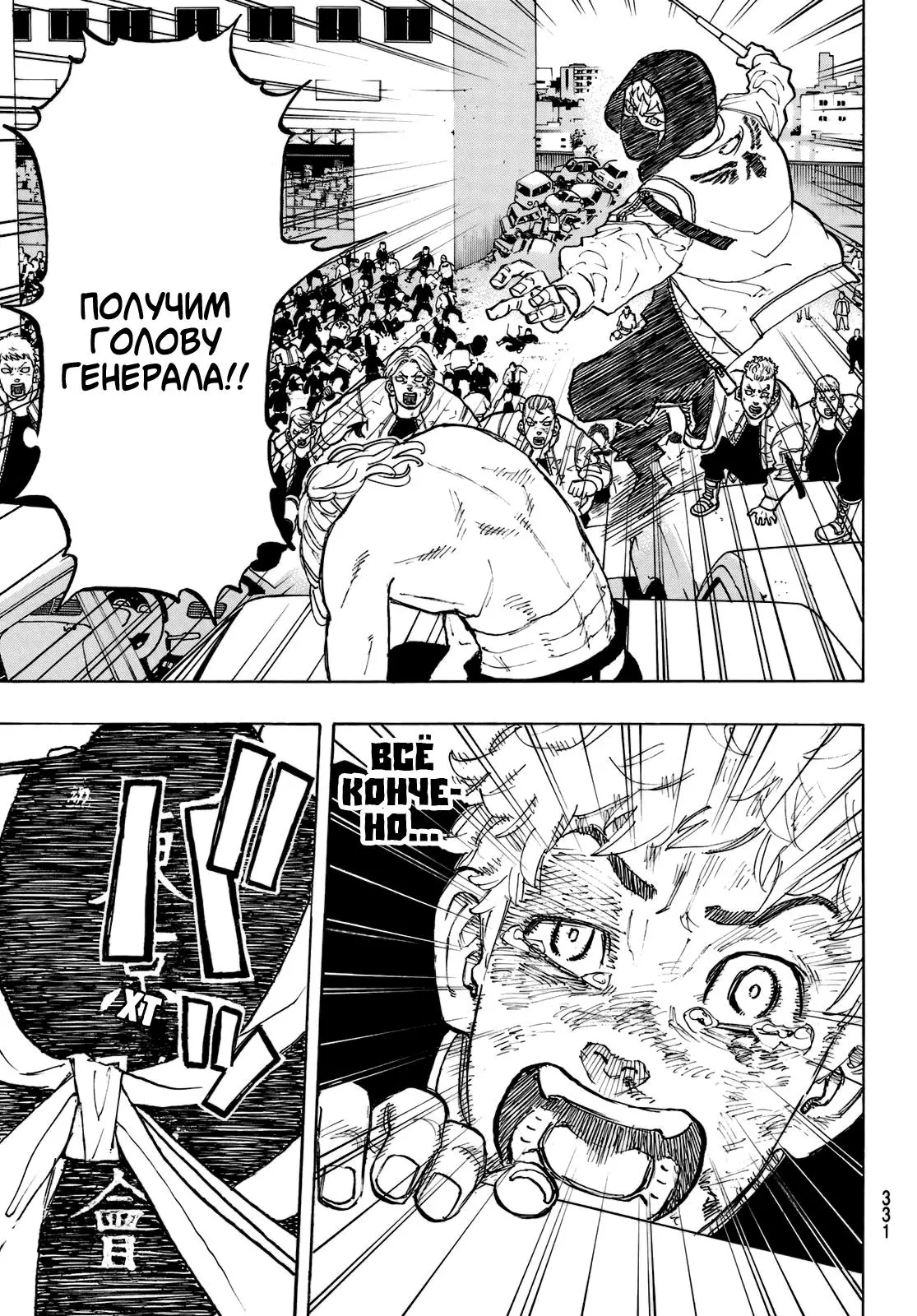 Read Tokyo Revengers RU Manga Online
