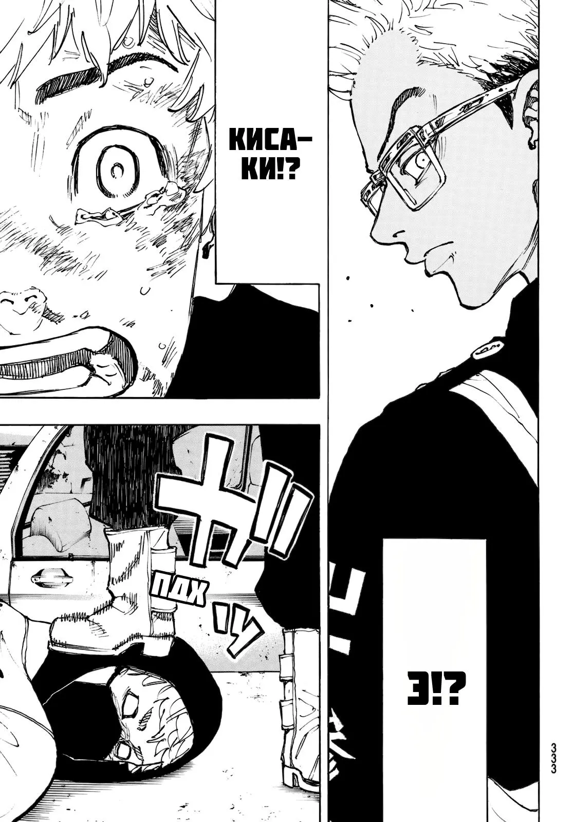 Read Tokyo Revengers RU Manga Online
