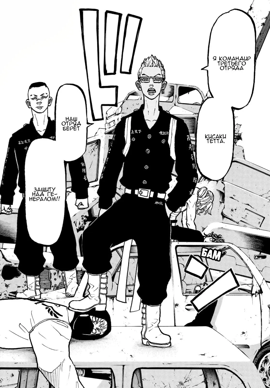 Read Tokyo Revengers RU Manga Online
