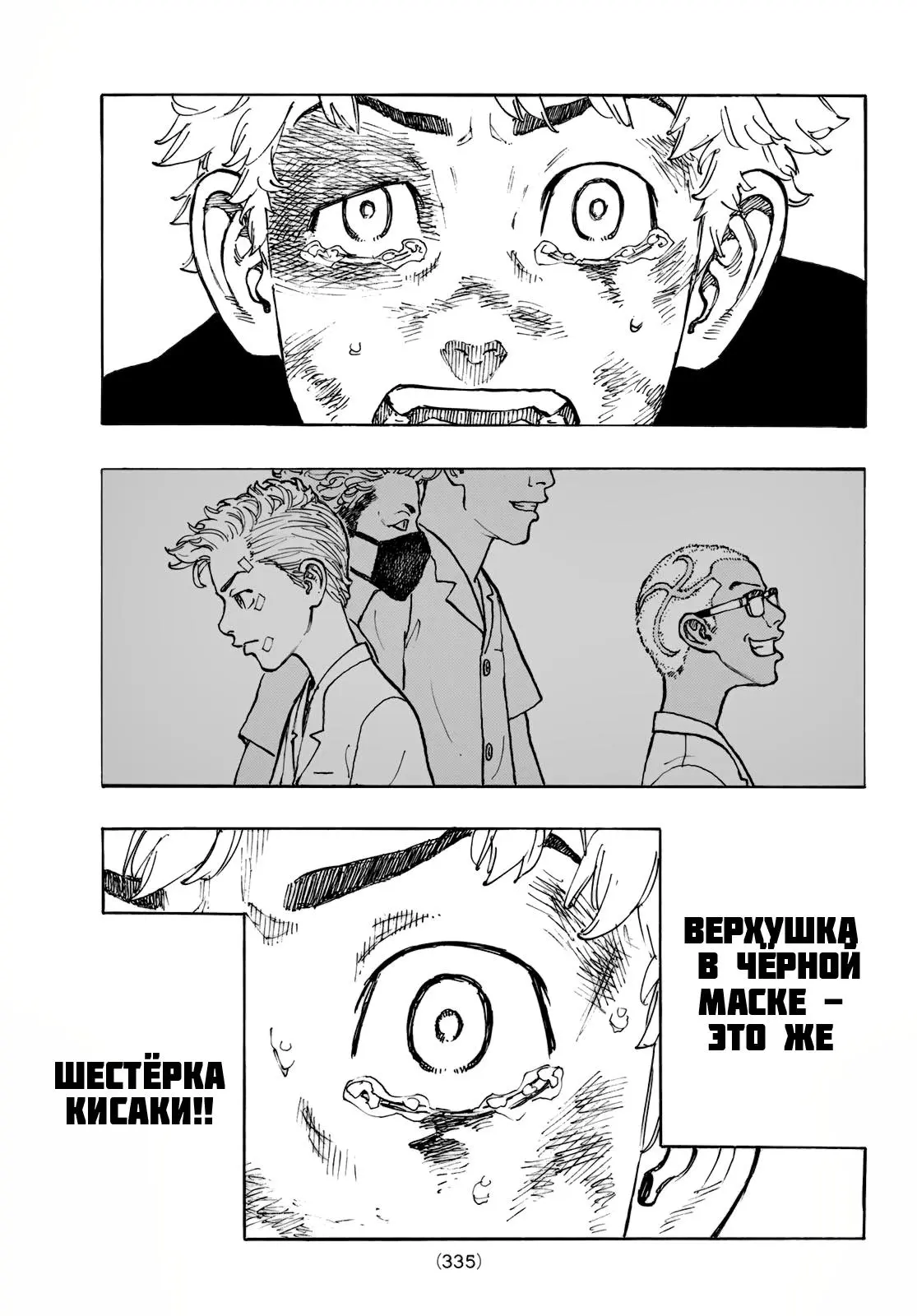 Read Tokyo Revengers RU Manga Online