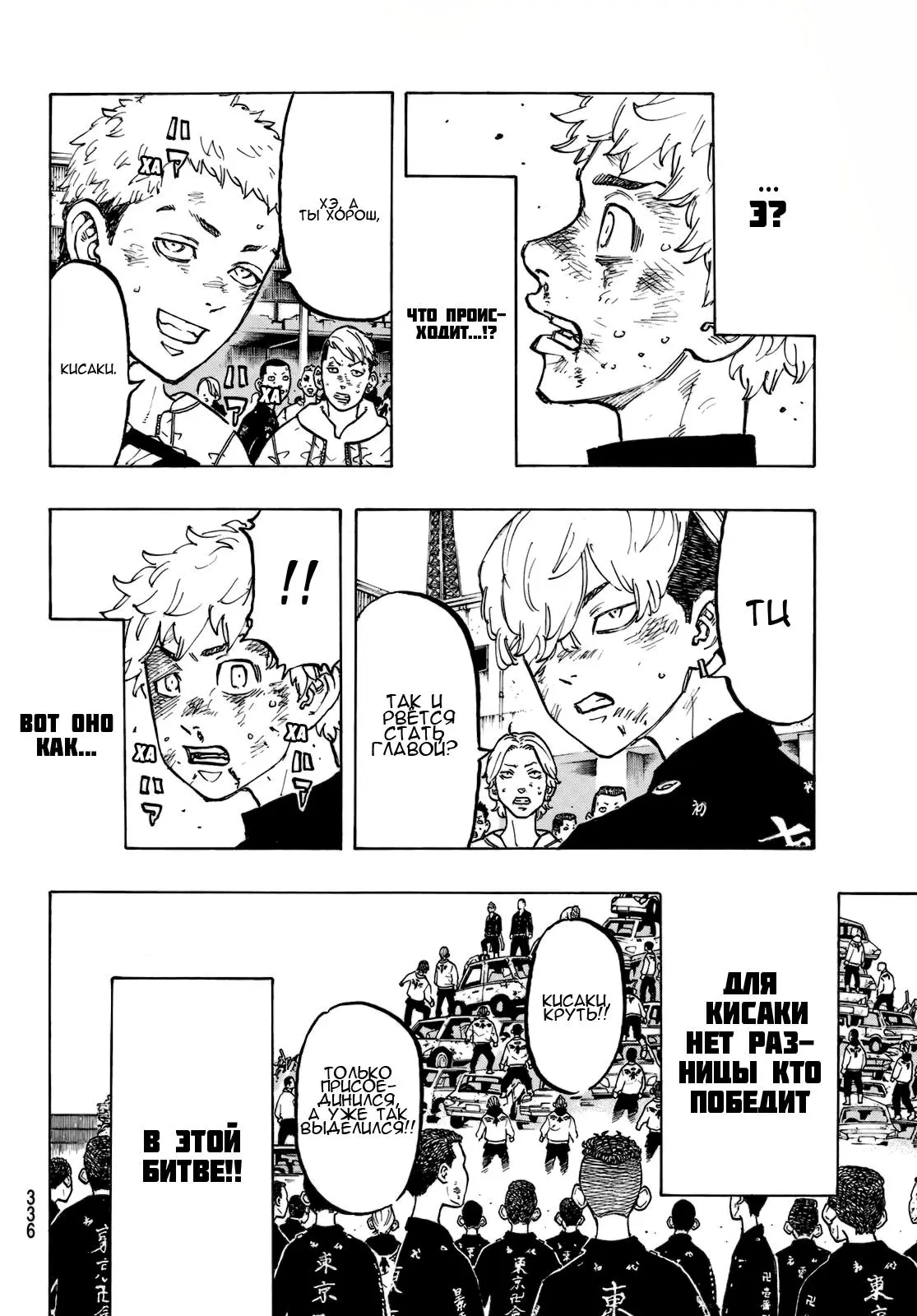 Read Tokyo Revengers RU Manga Online