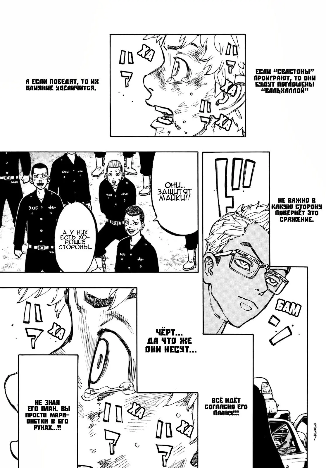 Read Tokyo Revengers RU Manga Online