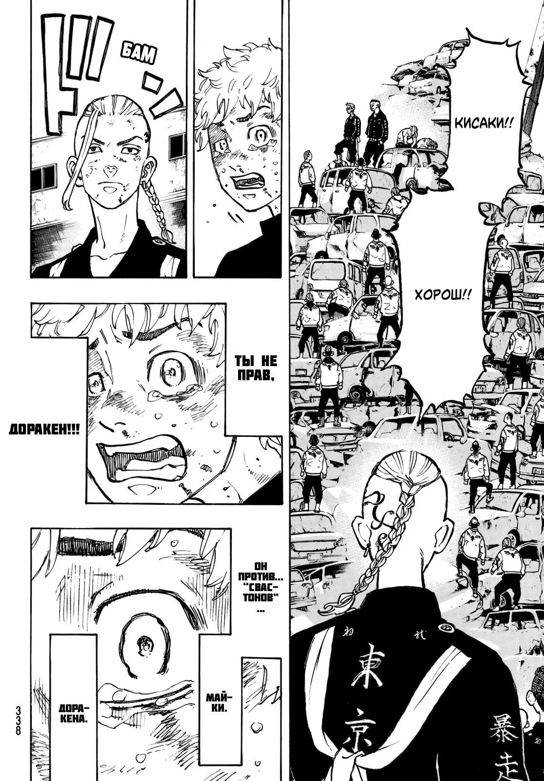 Read Tokyo Revengers RU Manga Online