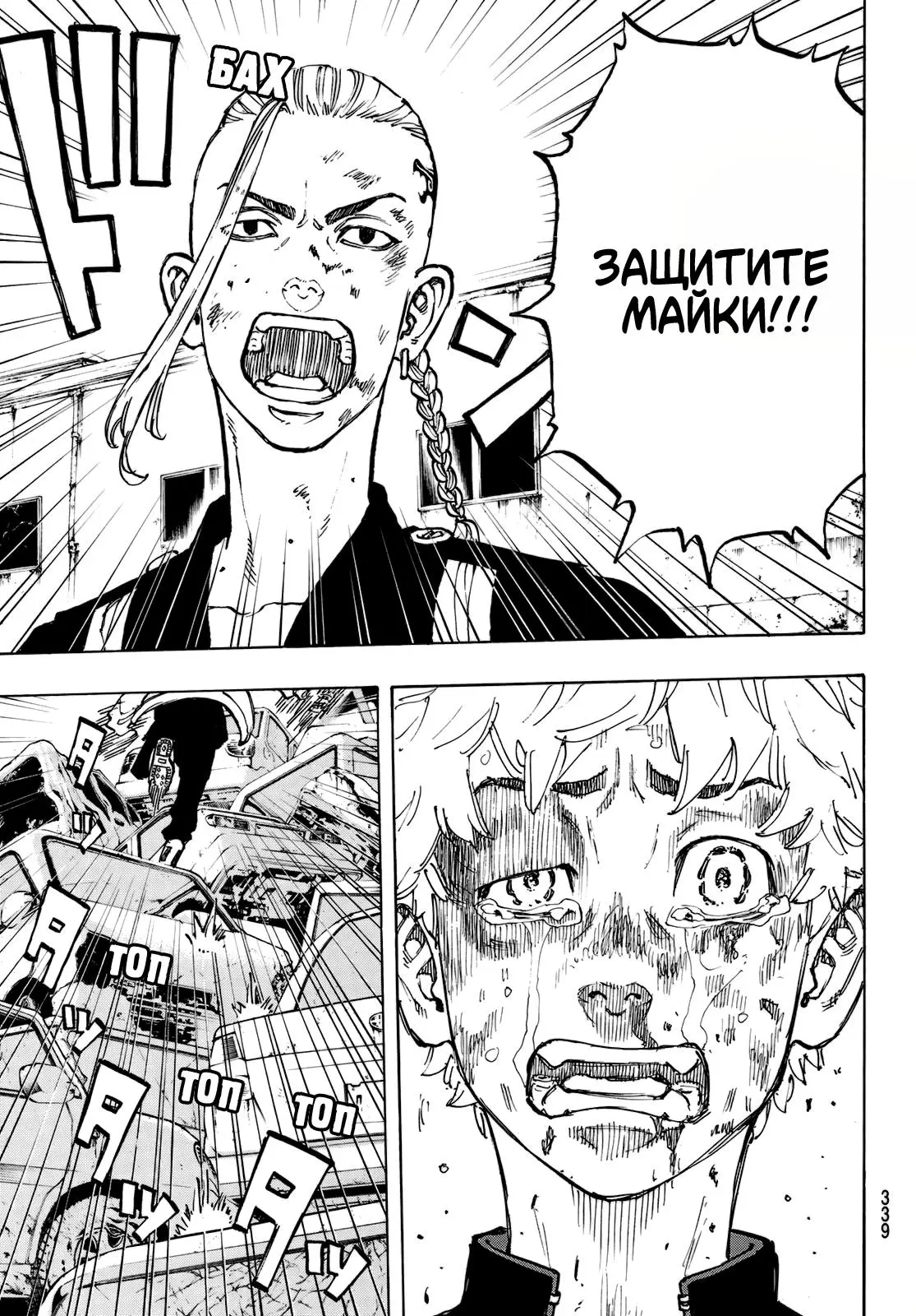 Read Tokyo Revengers RU Manga Online