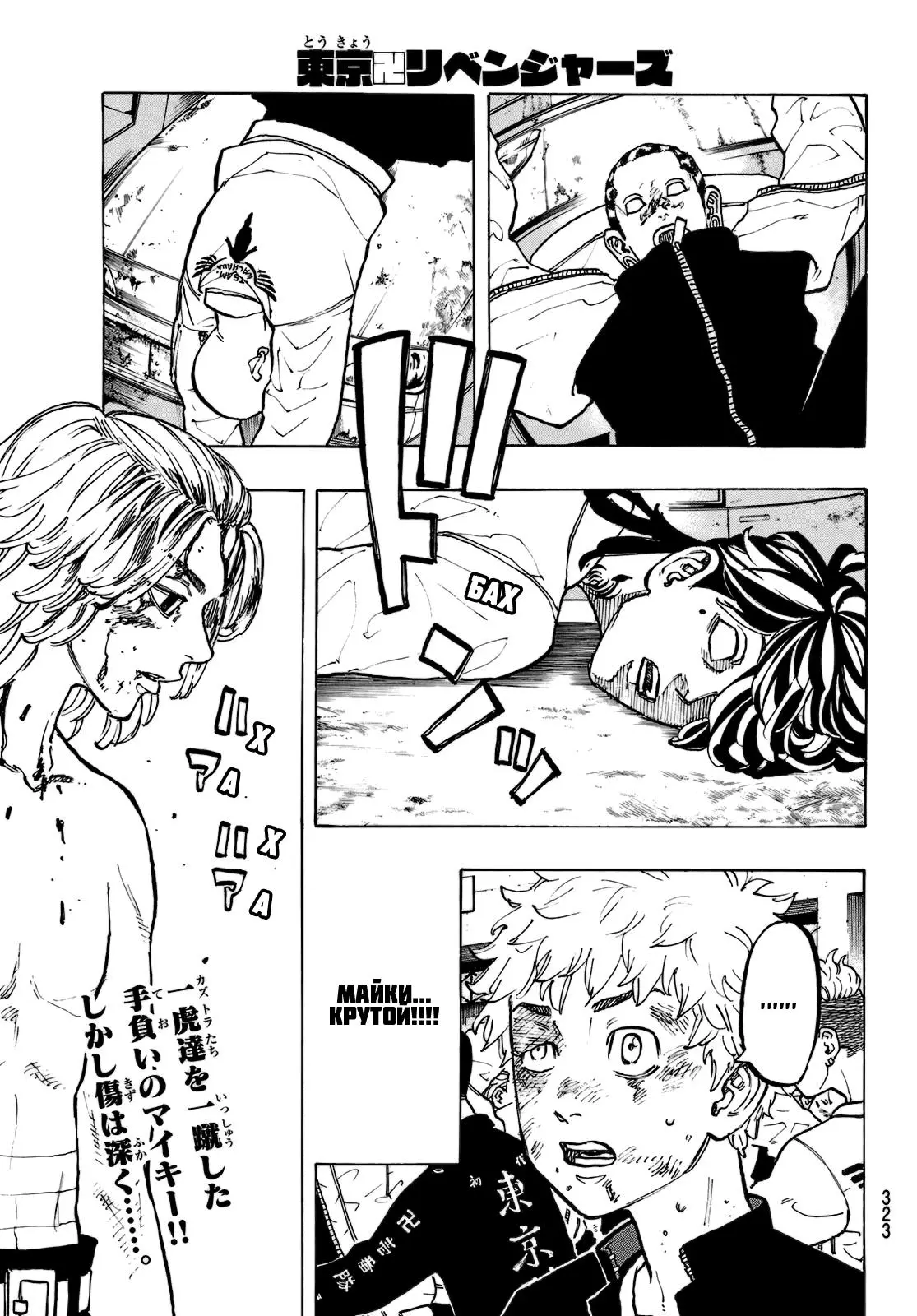 Read Tokyo Revengers RU Manga Online