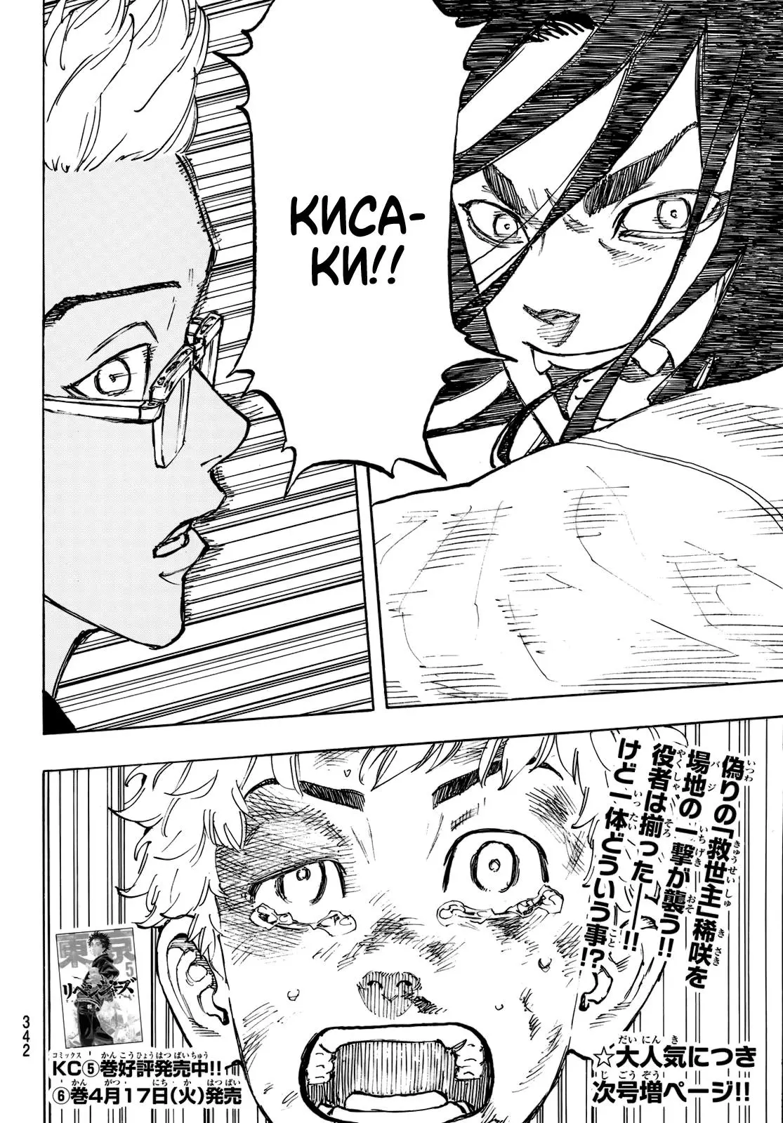 Read Tokyo Revengers RU Manga Online