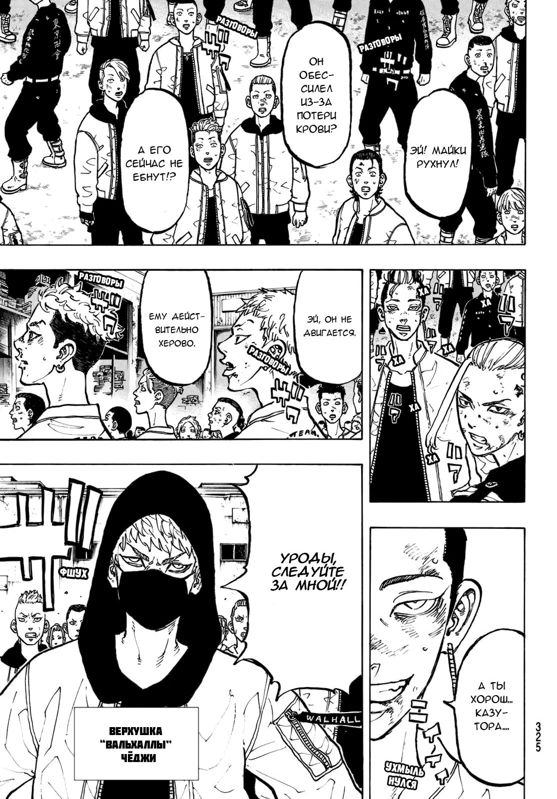 Read Tokyo Revengers RU Manga Online